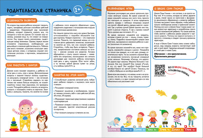 Школа Семи Гномов. Базовый курс. слово, мышление, моторика. Комплект 1+