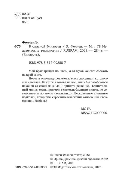 В опасной близости