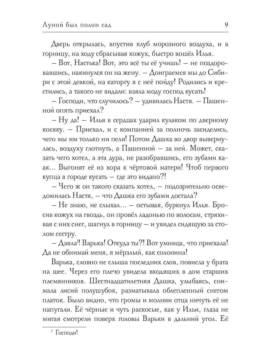 Луной был полон сад