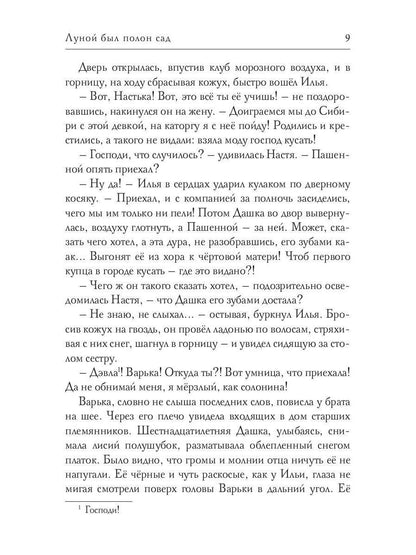 Луной был полон сад