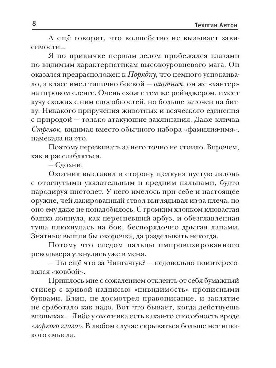 Волшебство не вызывает привыкания. Кн. 5