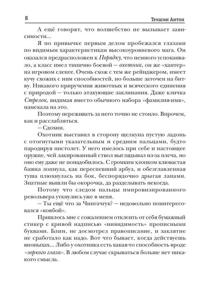 Волшебство не вызывает привыкания. Кн. 5