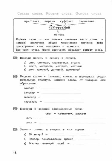 Грачева. Как я понял тему. 3 кл. Тематические задания по русскому языку. Правила. Примеры. Упражнения. (ФГОС).