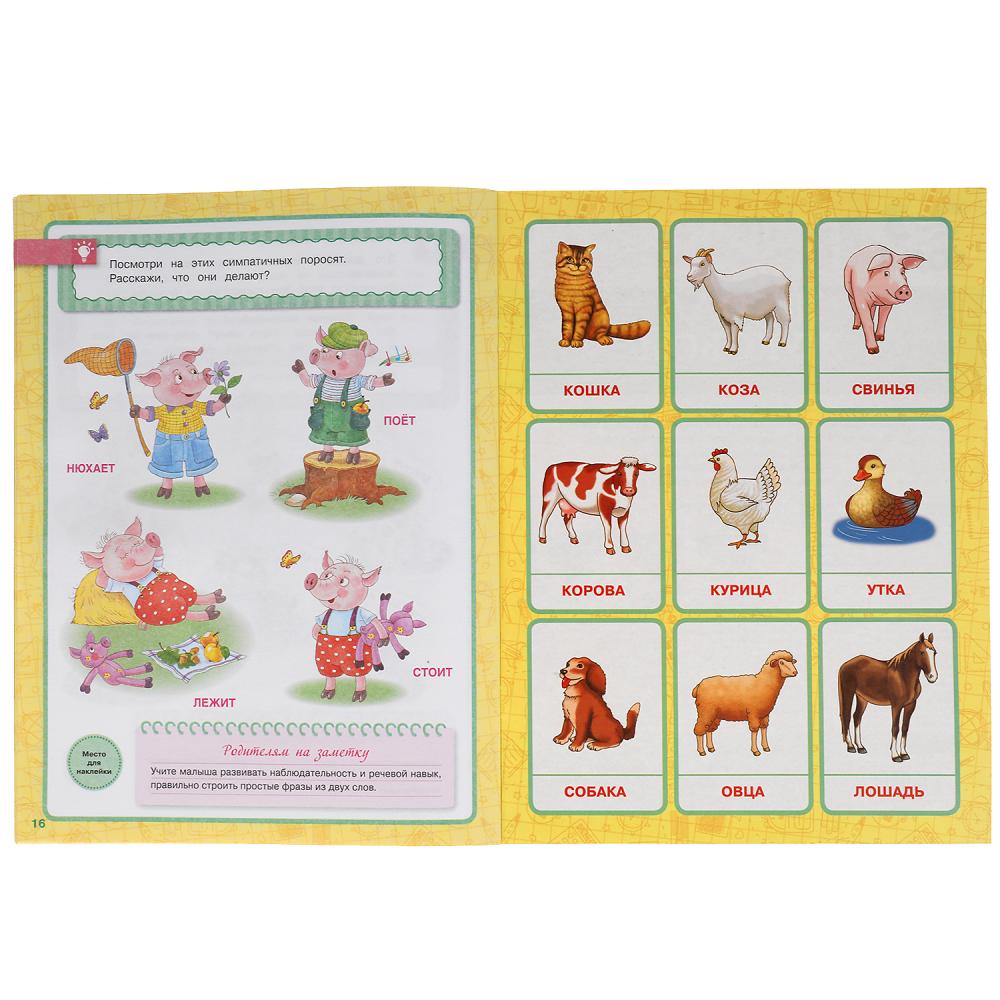 Развитие речи. Рабочая тетрадь. Годовой курс. Школа Жуковой 2-3 года. 16 стр. Умка в кор.50шт