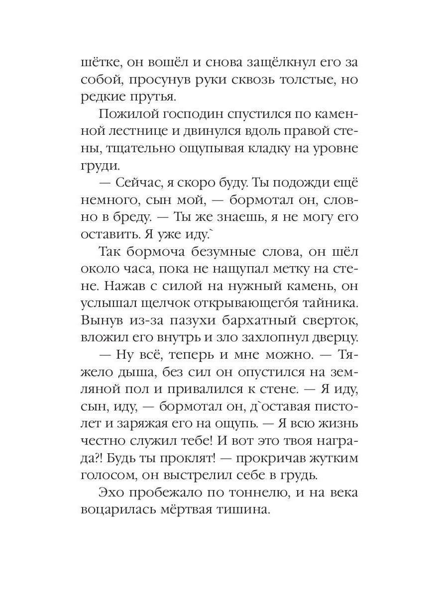 Не смотри на небо