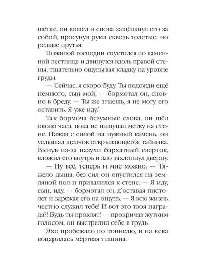 Не смотри на небо