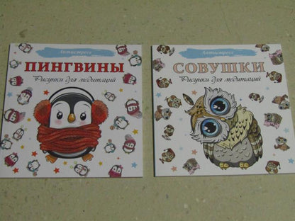 Пингвины. Рисунки для медитаций