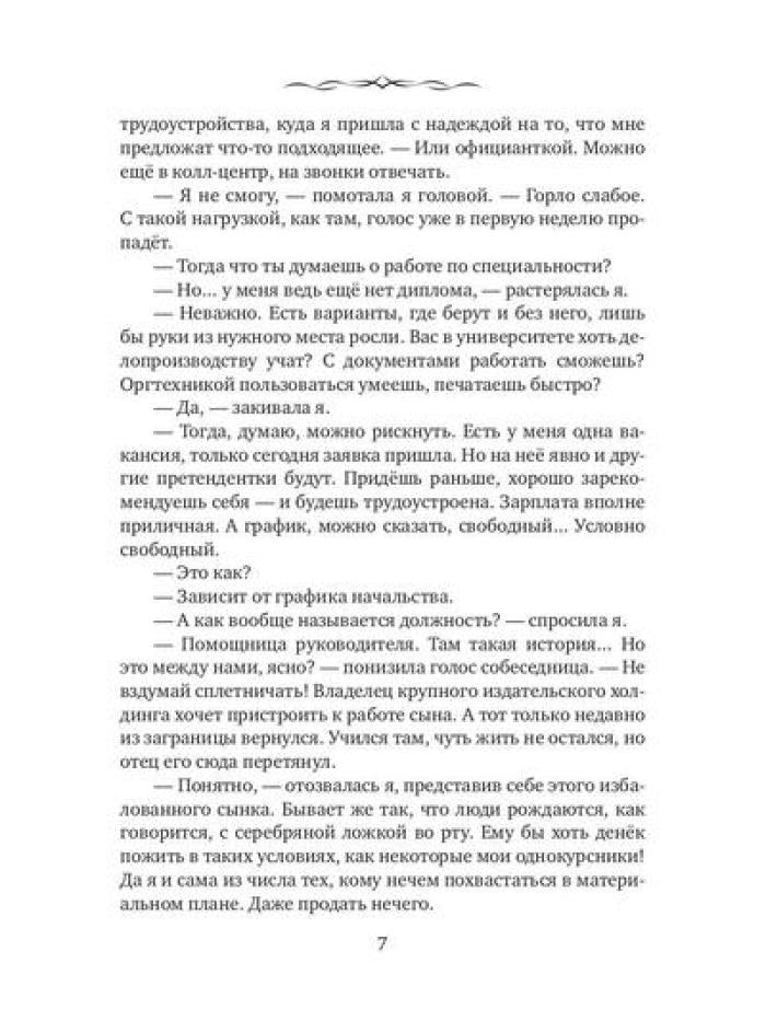 Девять месяцев на прощение