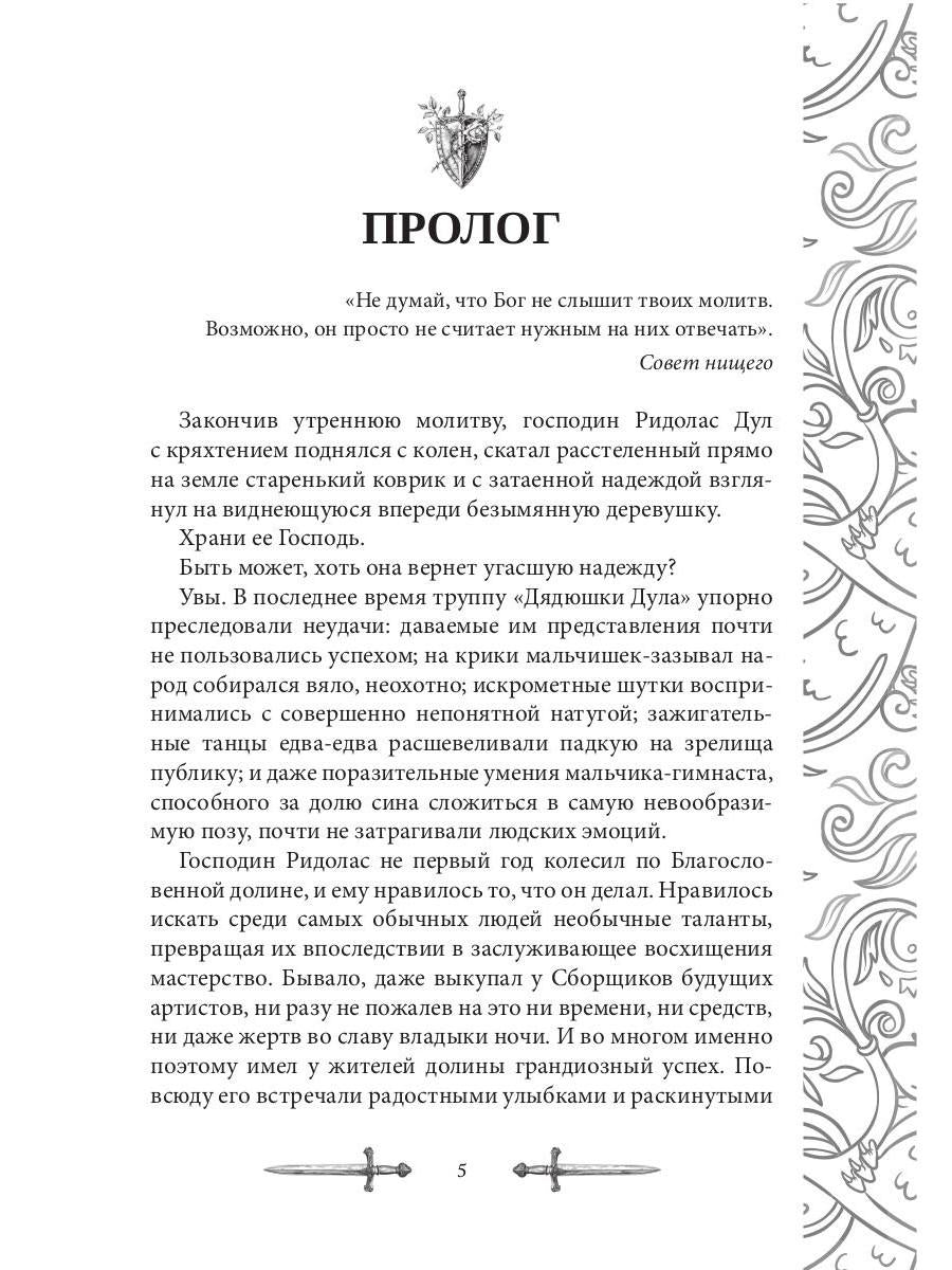 Игрок-7. Мертвая долина. Т. 1