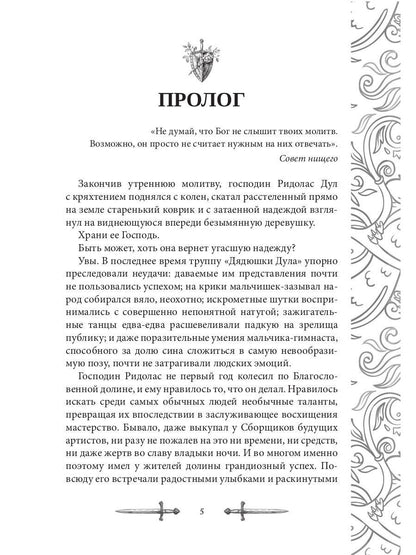 Игрок-7. Мертвая долина. Т. 1