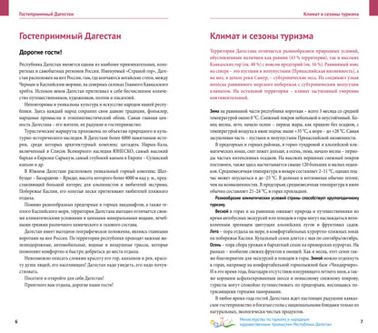 Дагестан: Путеводитель. Русский Гид Полиглот