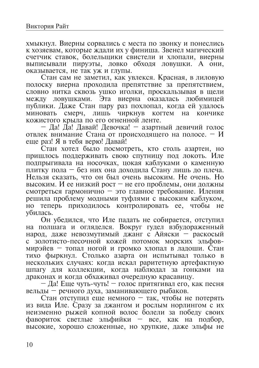 Хроники Тер-Риима. Клятва крови. Обречен на любовь