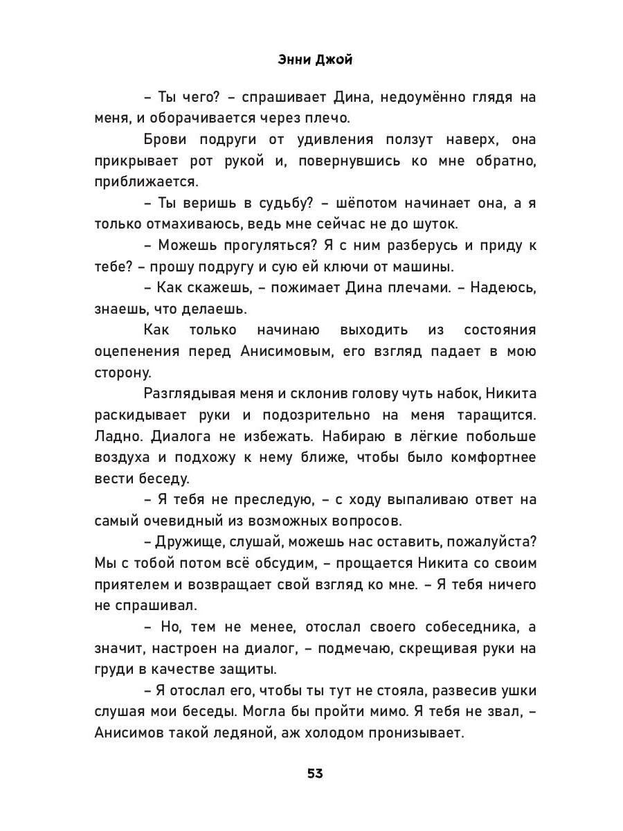 Точно в цель. Сила предубеждения