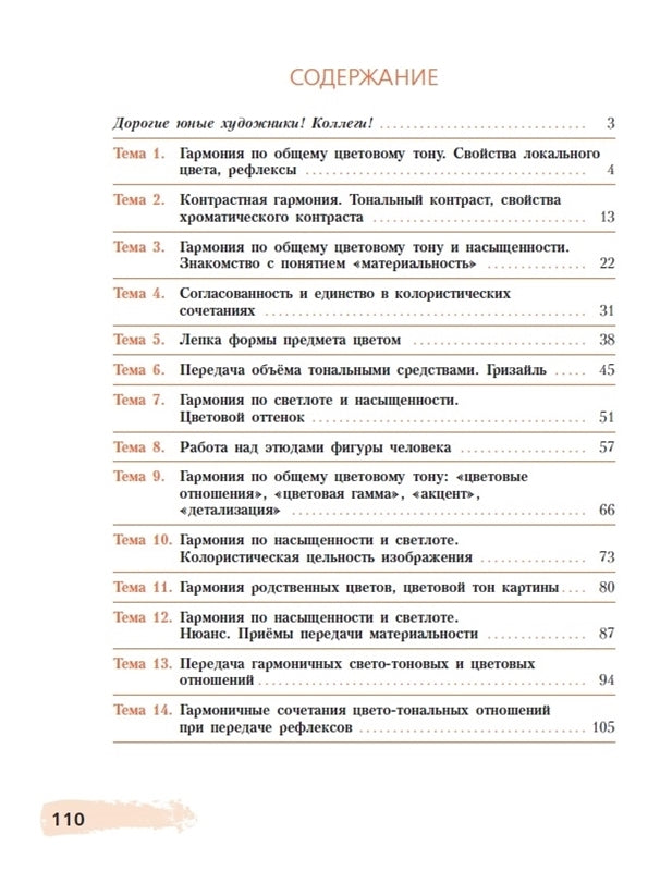 Ловцова. Живопись. Второй год обучения. Учебное пособие