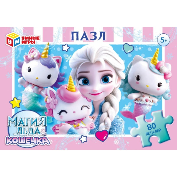 Магия льда & Кошечка. Пазлы в коробке 80 деталей. 130х90х25 мм. Умные игры в уп.16шт в кор.8уп