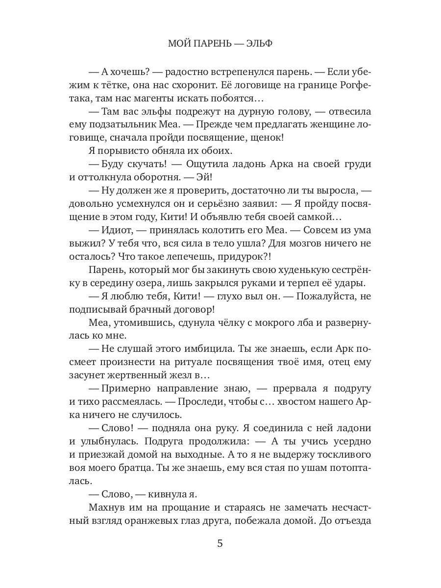 Рип.Коротаева Мой парень - эльф