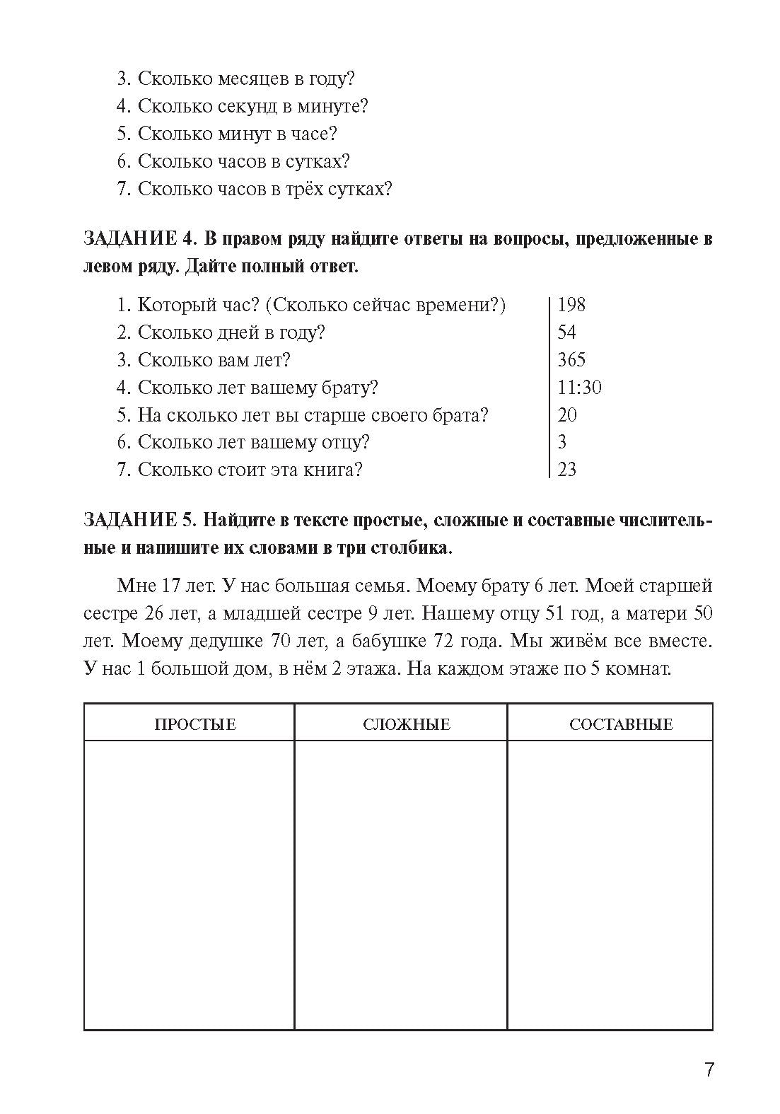 Знакомьтесь: числительное. Пособие для иностранных учащихся