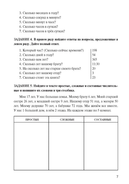 Знакомьтесь: числительное. Пособие для иностранных учащихся