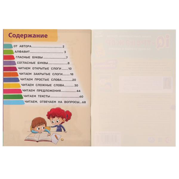 IQ-тренажёр по подготовке к школе. Чтение. М. А. Жукова .205х280мм. Скрепка. 80 стр. Умка в кор.12шт