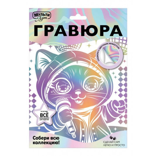 Гравюра эффект белая 18*24 см k-pop кошечка MultiArt