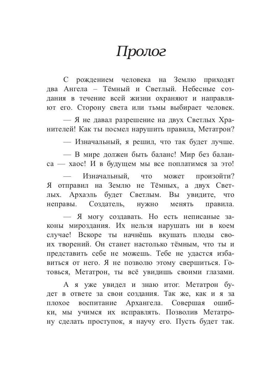 Крылья изгнанной