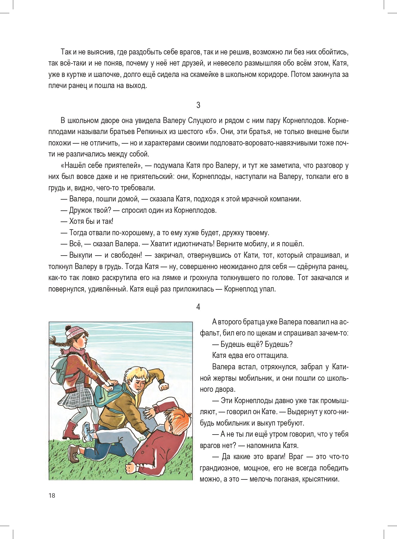 По-русски обо всём: учебник для детей 10-13 лет из русскоговорящих семей. 4-е изд.