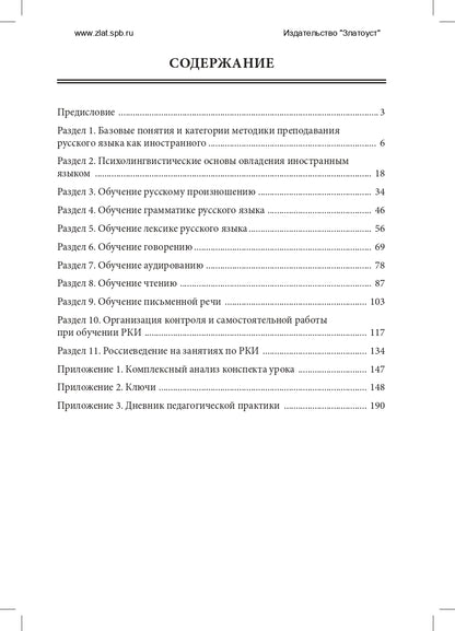 Методика преподавания русского язык как иностранного (практический курс)