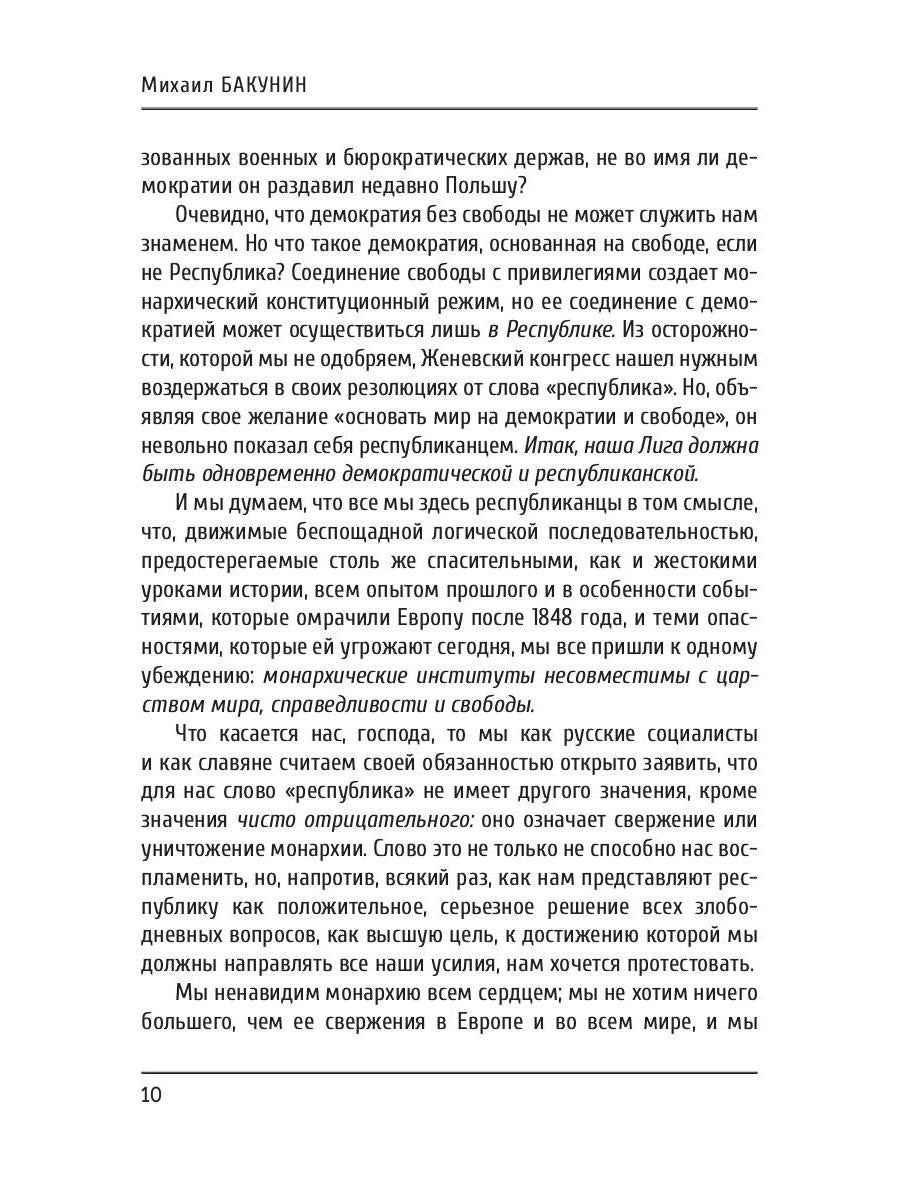 Федерализм, социализм и антитеологизм