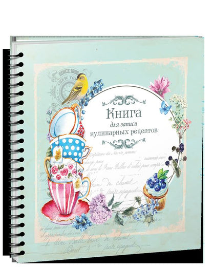 Книга для записи кулинарных рецептов Вид6 (3928)