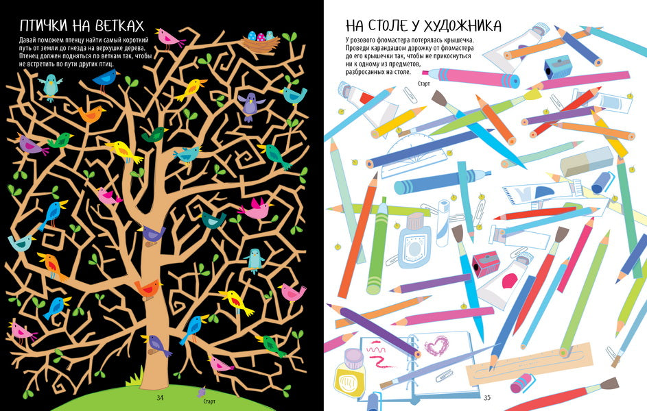 Рисуем и играем. Большая книжка ходилок, бродилок и лабиринтов.