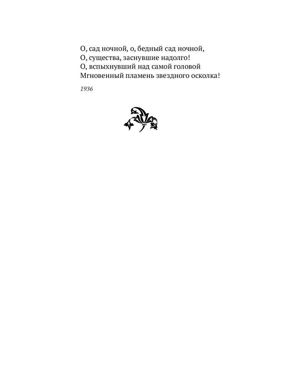 Меркнут знаки Зодиака