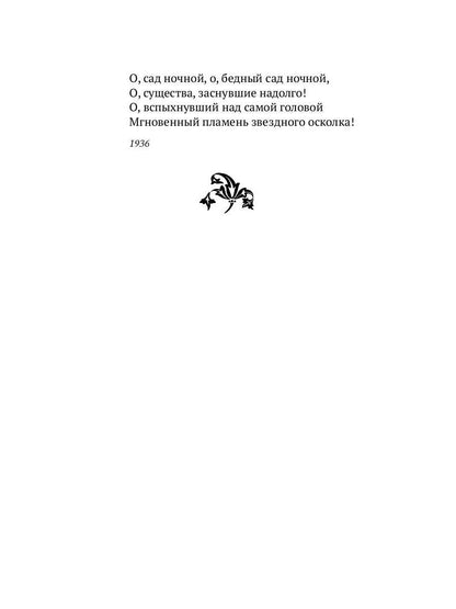 Меркнут знаки Зодиака