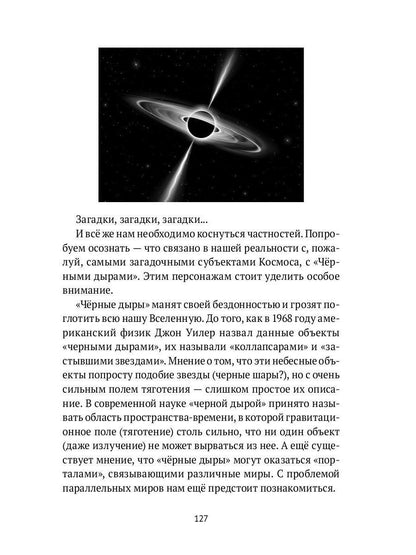 Человек объемный. Трилогия о Триедином Человеке. Кн. 1