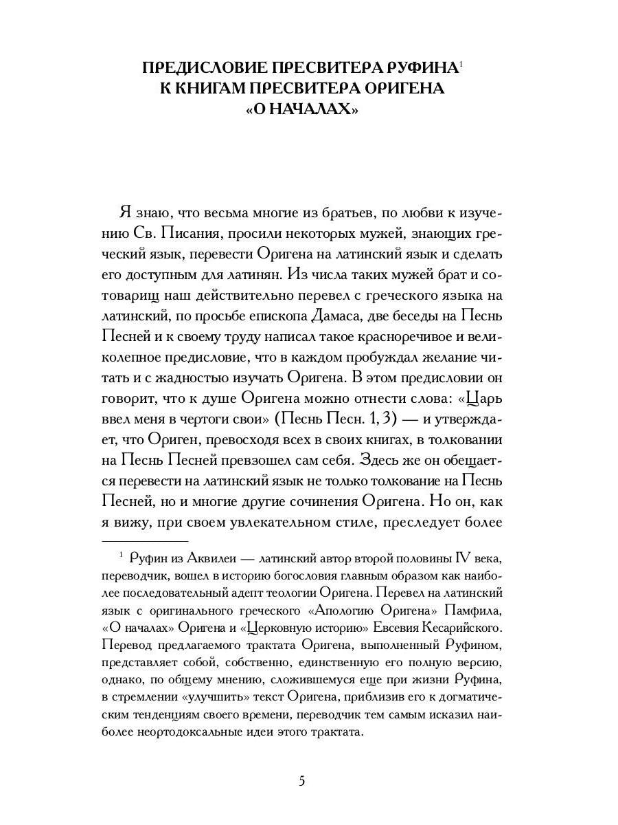 О началах