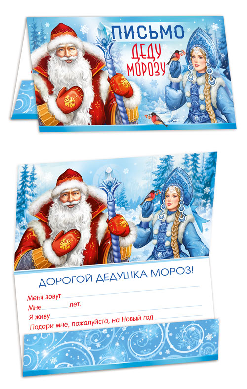 ПДМ-17518 Открытка. Письмо Деду Морозу. Универсальное. Текст