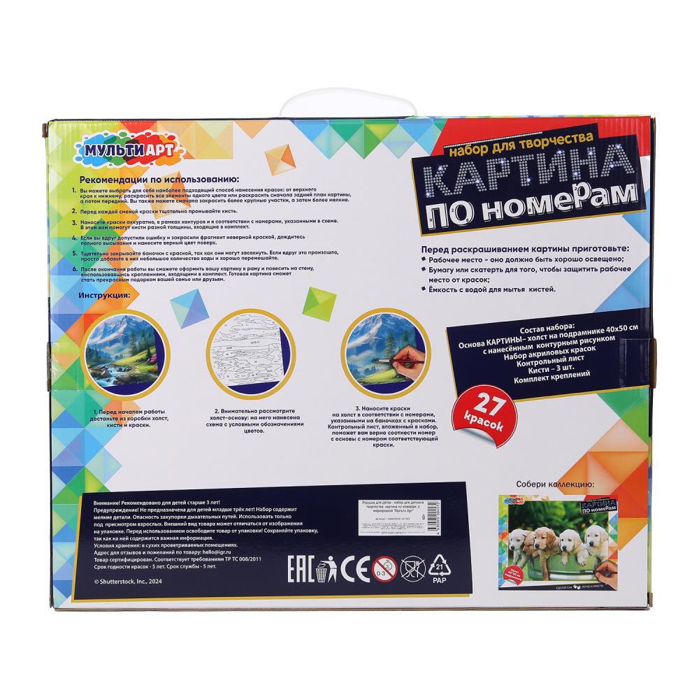 Étui pour numéro 40*50 cm étui pour numéro МУЛЬТИ АРТ