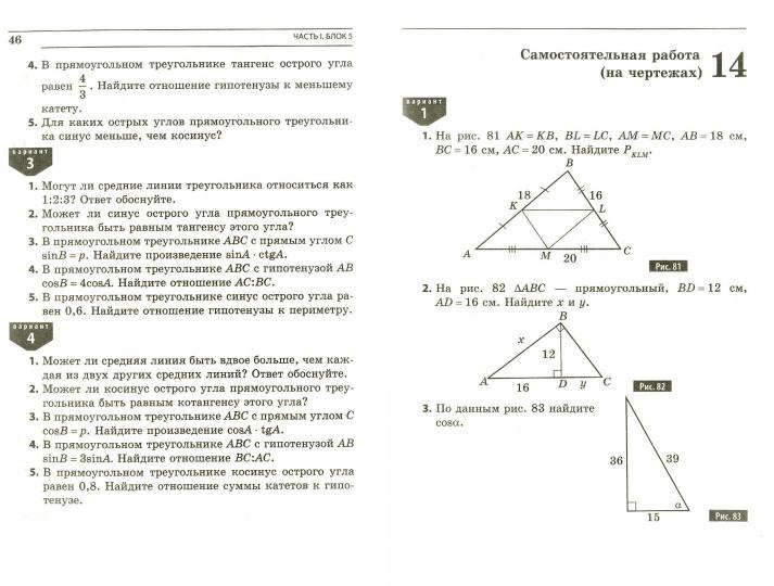Геометрия 8кл [Сб. задан. для тем. и итог. контр.]