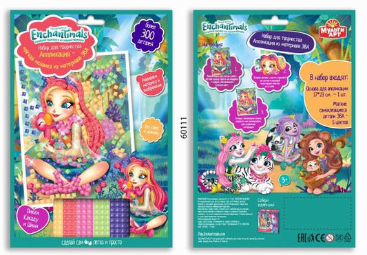 Набор д/детского тв-ва ЭНЧАНТИМАЛС аппликация мягкая мозаика (17х23 см) МУЛЬТИ АРТ в кор.100шт