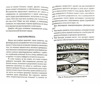 Справочник начинающего пациента. Перевод с медицинского