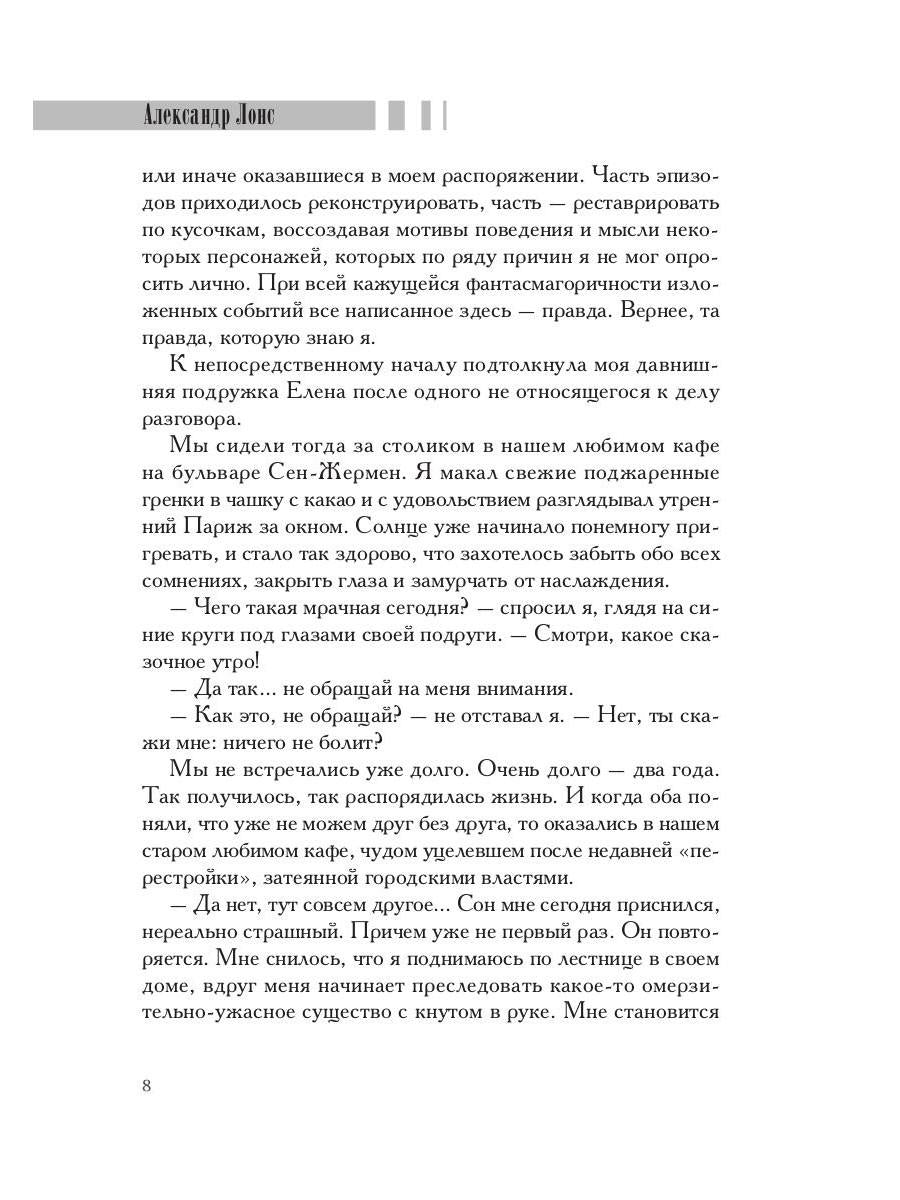 Чмод 666: роман