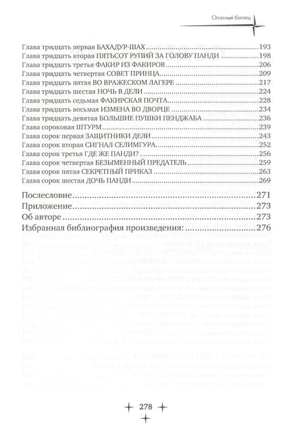 Опасный беглец