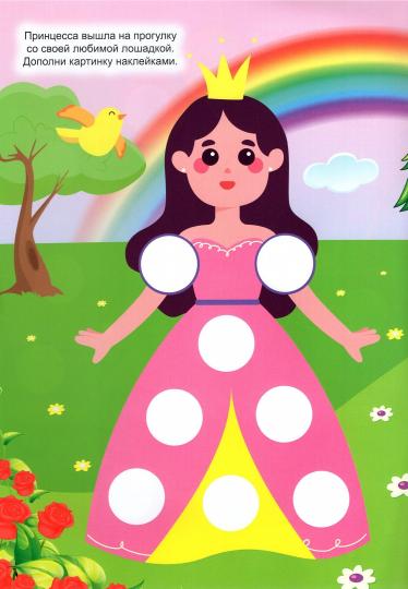 КРУЖОЧКИ А4 с наклейками. ДЛЯ ДЕВОЧЕК