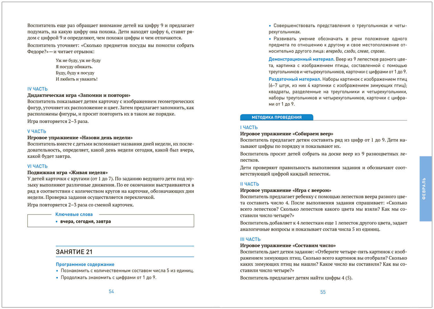 Формирование элементарных математических представлений. 5-6 лет. Конспекты занятий. ФГОС, ФОП