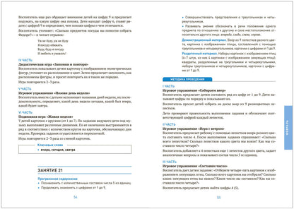 Формирование элементарных математических представлений. 5-6 лет. Конспекты занятий. ФГОС, ФОП