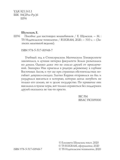 Пособие для настоящих волшебников