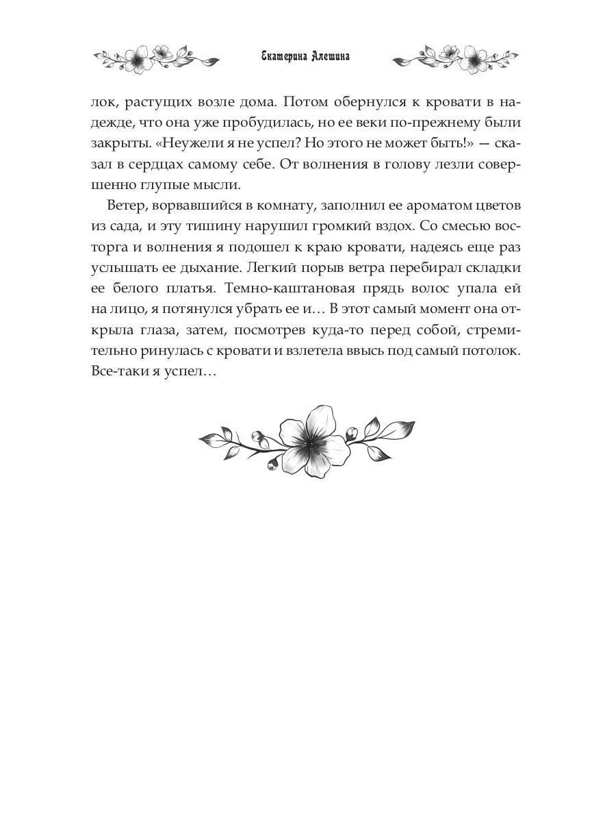 Под небом Эсфира. Жасминовый ветер