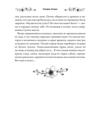 Под небом Эсфира. Жасминовый ветер