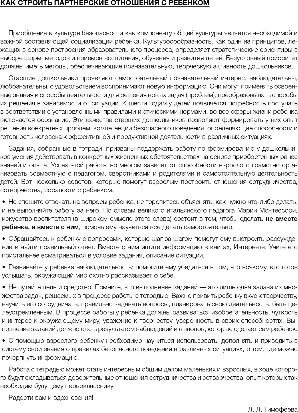 Формирование культуры безопасности. Рабочая тетрадь. Старшая группа. ФГОС.
