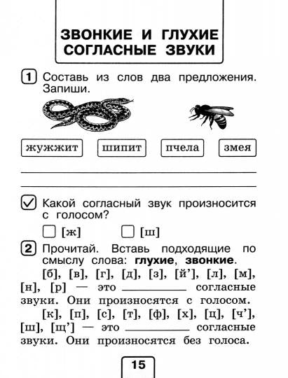 Бондаренко. Русский язык. 1 кл. Проверочные работы / Проверь себя!