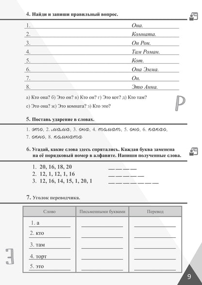Давай! РКИ для школьников. 1-й год: рабочая тетрадь 2-е изд.